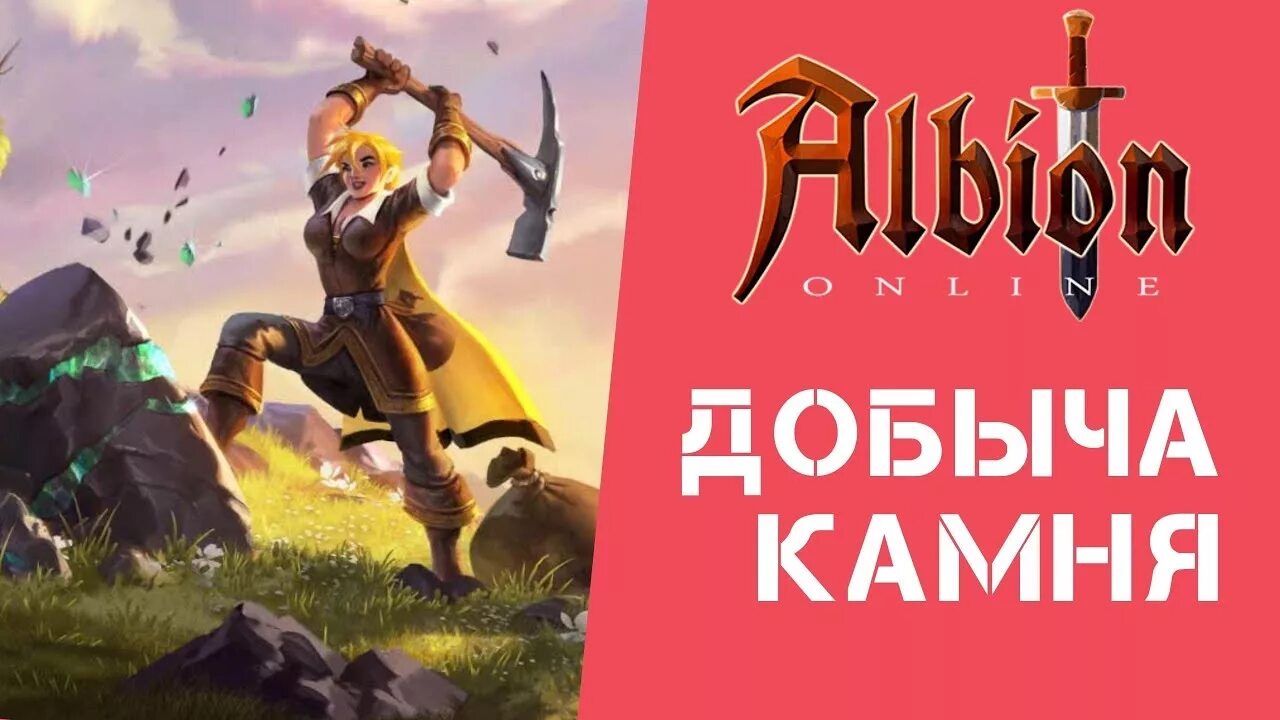 Альбион бот. Альбион ,jn.