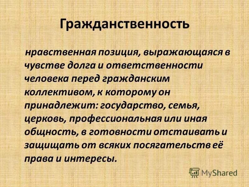 гражданские качества личности. личностные качества гражданина. гражданско-правовая ответственность это ответственность. развитие гражданской позиции. гражданско правовая и административная ответственность.