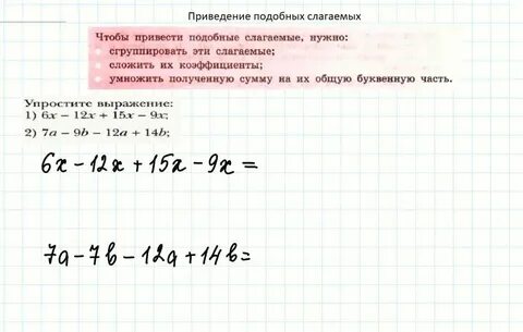 Как привести подобные слагаемые с разными буквами