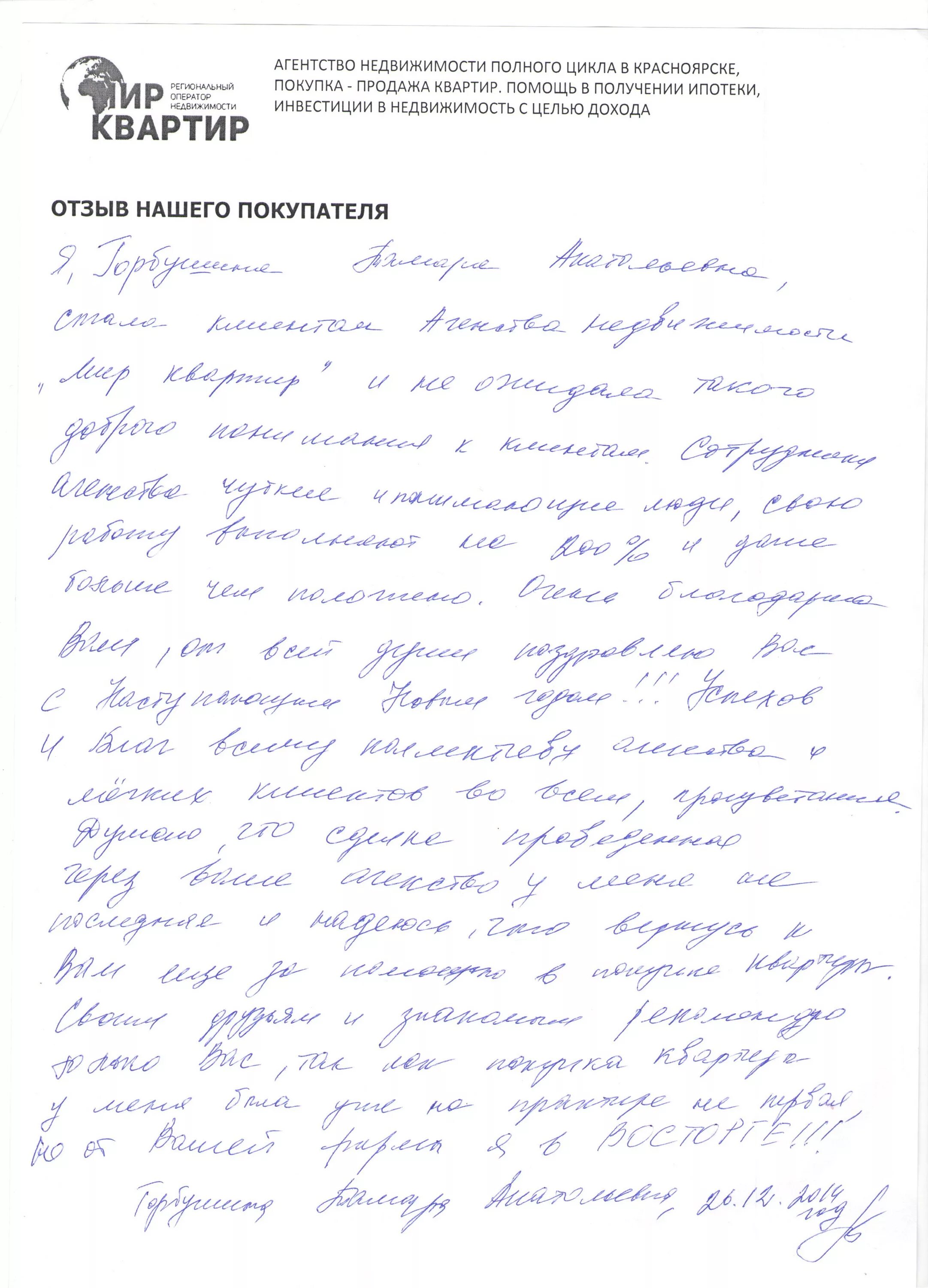 Отзыв о квартире. Образец отзыва о работе риэлтора. Отзывы на квартиру посуточно пример. Отзывы на квартиру хорошие. Отзыв от руки.