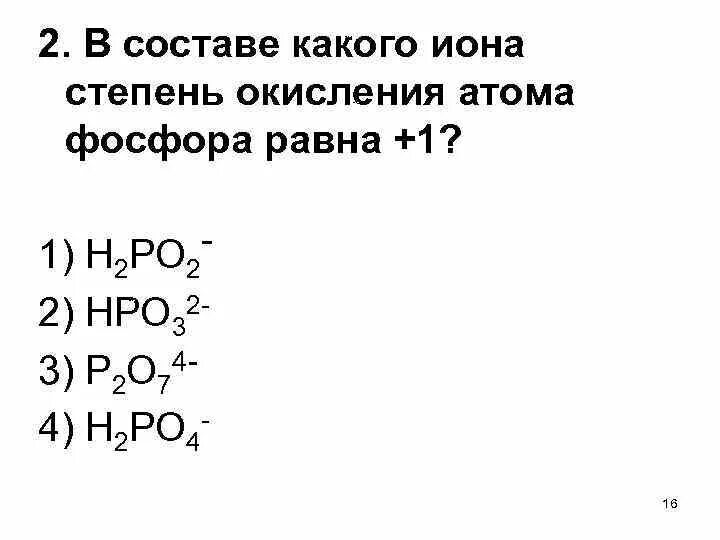 Степень окисления иона. Степень окисления атомов. Степень окисления в ионах. Степень окисления ионов. Определить степень окисления в ионах.