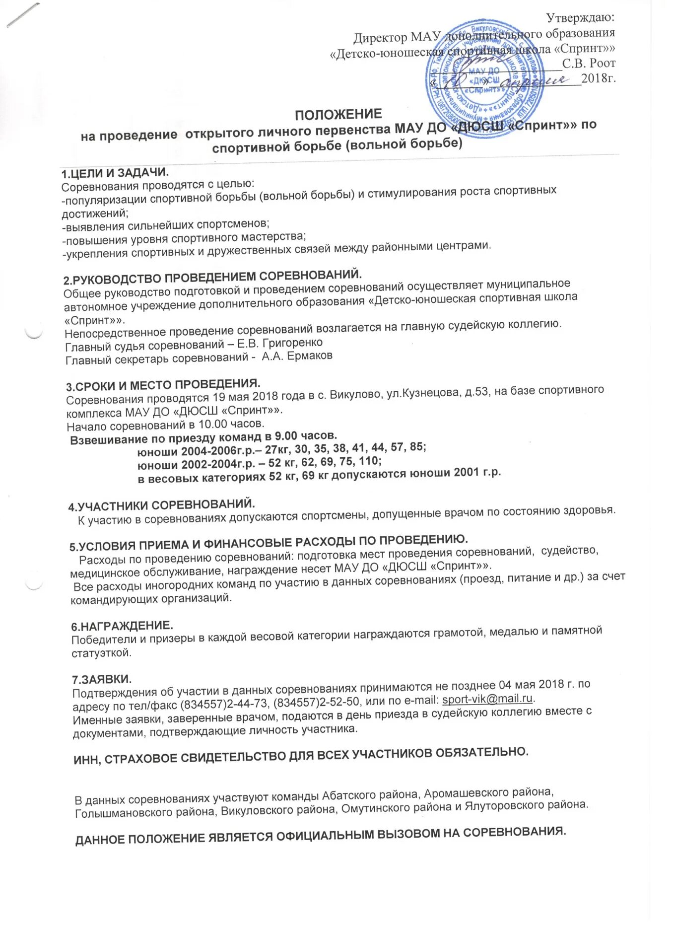 положение соревнований вольная борьба. положение соревнований вольная борьба. положение о проведении соревнований по вольной борьбе. положение соревнований вольная борьба. положение соревнований по вольной борьбе.