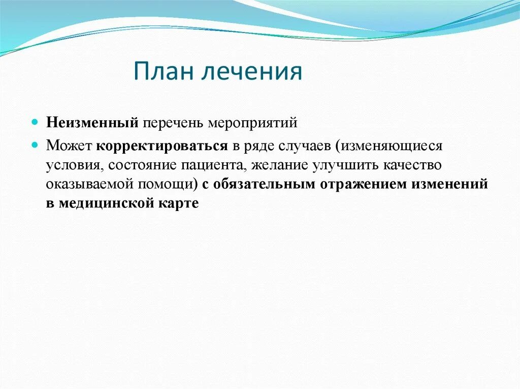 План лечения больного. Планирование лечения. Плановое лечение. Предварительный план лечения. Плановое лечение.
