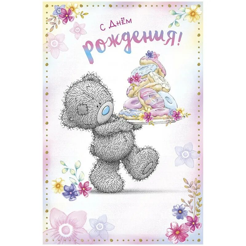 С днём рождения открыта. Открытки с дне м рожден. Открытка с днём рождения. Открытка нянечке детского сада. Торт с днем рождения!.