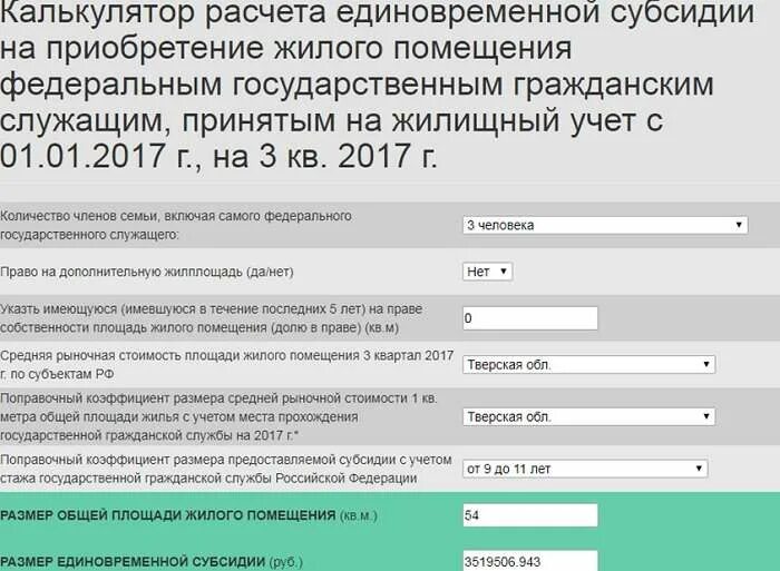 Жилищная субсидия военнослужащим в 2024 форум. Размер субсидии госслужащим на приобретение жилья. Калькулятор субсидии военнослужащим. Калькулятор жилищной субсидии для военнослужащих. Субсидии военнослужащим на приобретение жилья.