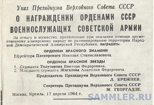 Указ президиума верховного совета ссср 39