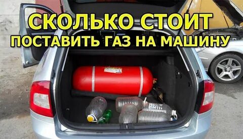 Хочу газу