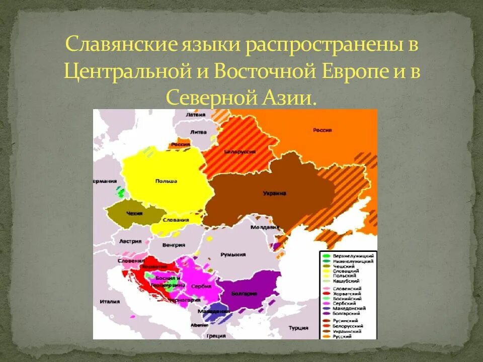 Карта славянских языков в Европе. Карта распространения славянских языков. Славянская группа языков на карте. Современные славянские языки. Славянская лексика