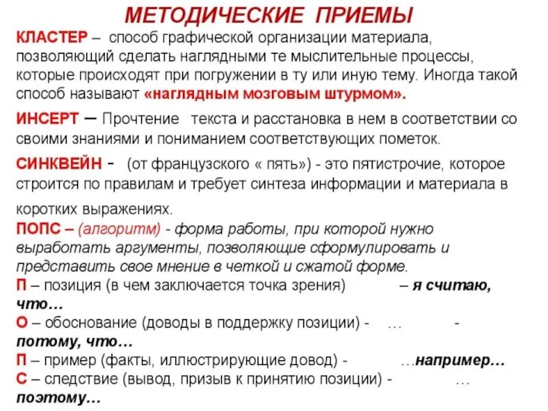 Методические приемы русский язык