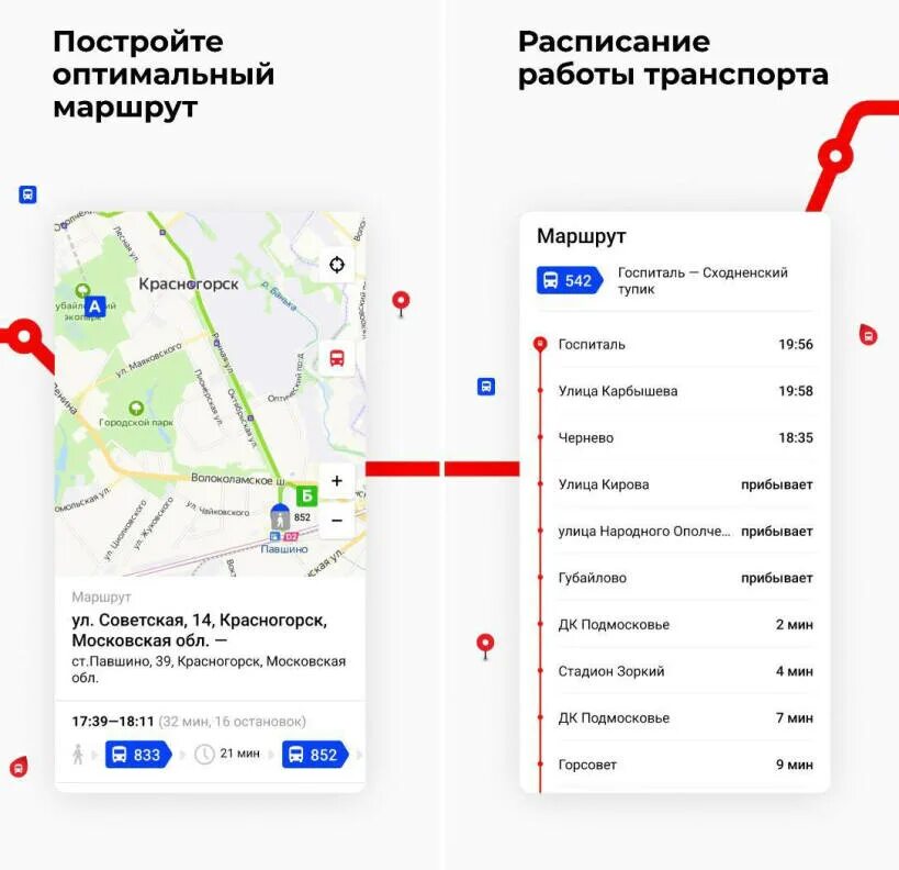 Транспорт Подмосковья приложение. Приложение для общественного транспорта. Приложение с отслеживанием маршруток. Приложение для отслеживания автобусов. Отследить движение маршрутов автобусов