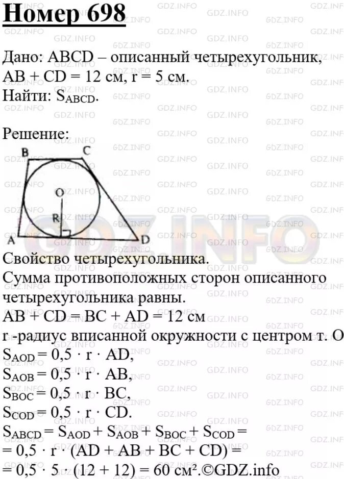 Геометрия 9 класс атанасян номер 698