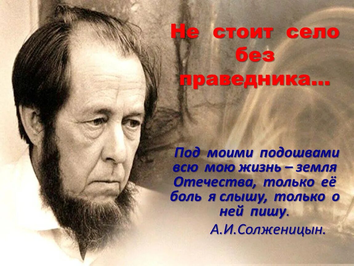 Судьба писателя солженицына. Солженицын 1959. Солженицын портрет писателя. Солженицын Дата рождения.