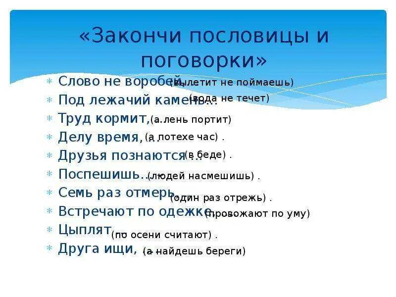 Слова народной пословице. Пословицы. Пословицы и поговорки. Интересные пословицы. Знаменитые пословицы.