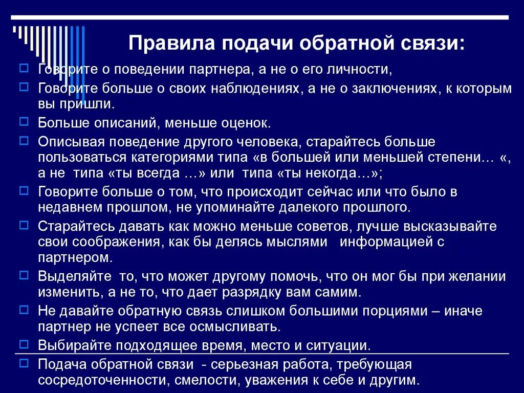 Обратная связь будет получена. Правила подачи обратной связи. Обратная связь правила эффективной обратной. Этапы подачи обратной связи. Способы предоставления обратной связи.