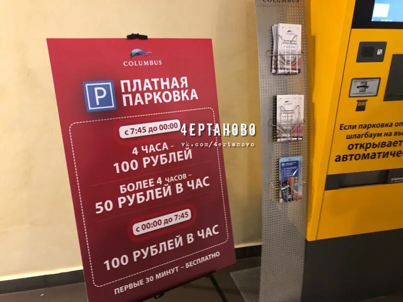 Колумбус парковка оплата. Подземная парковка коламбус. Тц колумбус подземная парковка. Подземная парковка коламбус. Платная парковка тц.