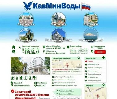 Пятигорск железноводск кисловодск