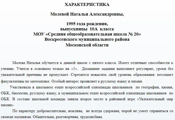 Образец характеристики на ребенка в детском саду. Харакеристика на ребёнка. Характеристика на ребенка от родителей. Образец характеристики на ребенка. Характеристика от родителей.