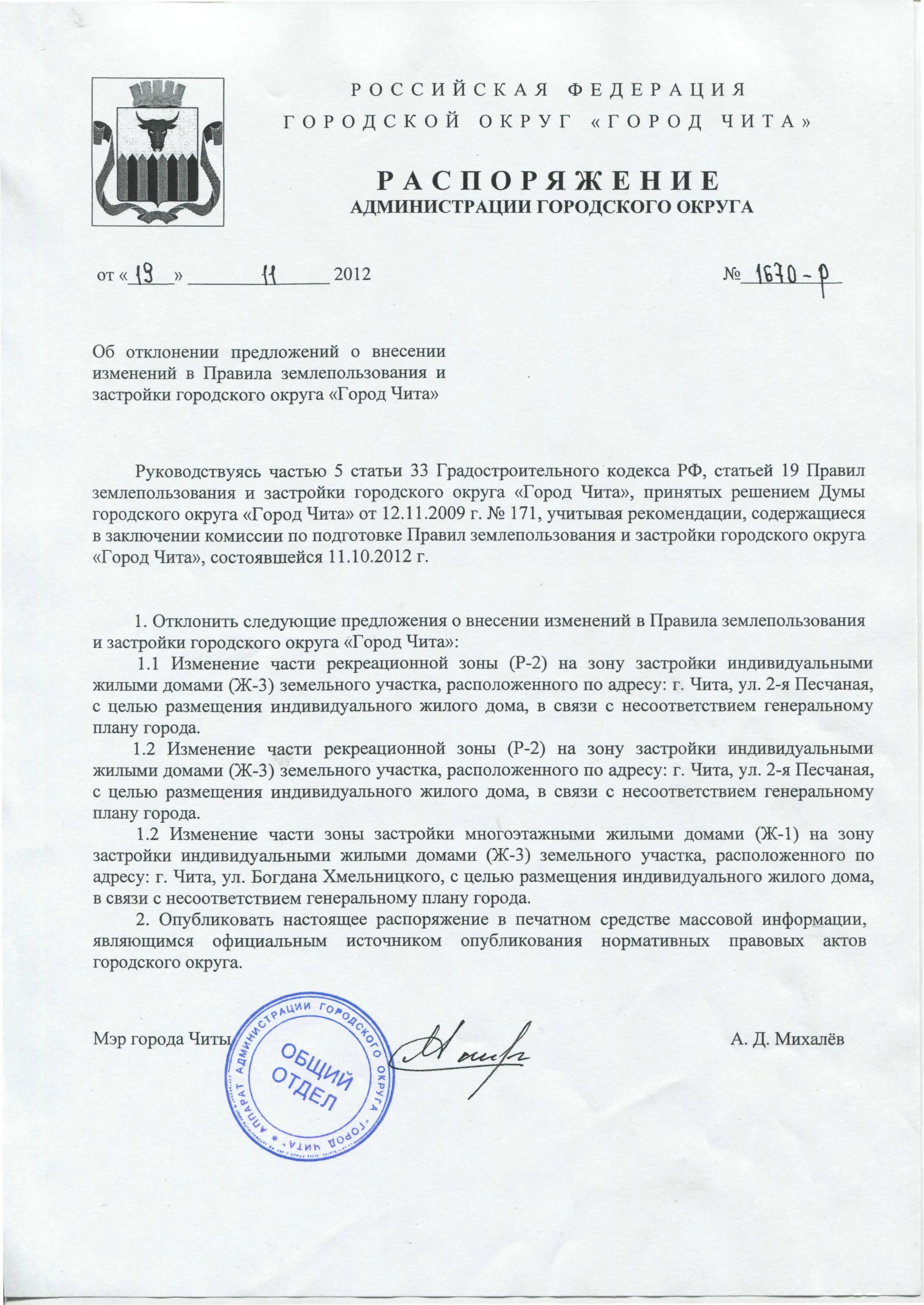 Решение об изменении в правила землепользования