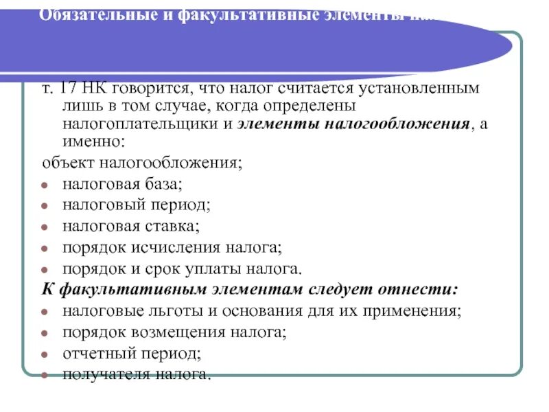 Факультативный вопрос это. Afrekmnfnbysq b облигантный предрак. Факультативный признак время. Факультативный вопрос это. Факультативный вопрос это.