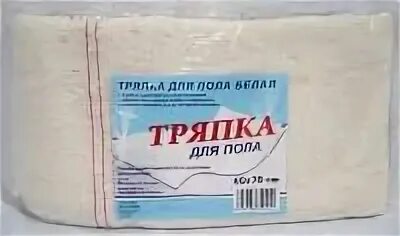 Песня тряпки