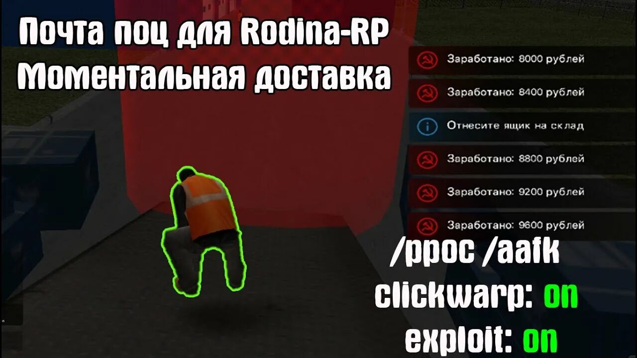 Читы на Родина РП. Карта кладов Родина РП. Бот на ферму Родина РП. Чит на клады Родина. Скрипты для родина рп