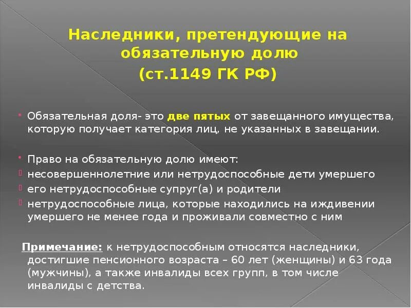 Доли наследников в наследственном имуществе. Ст 1149 ГК РФ. Право на обязательную долю.