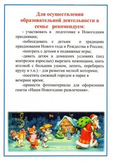 Новый год тема недели в средней