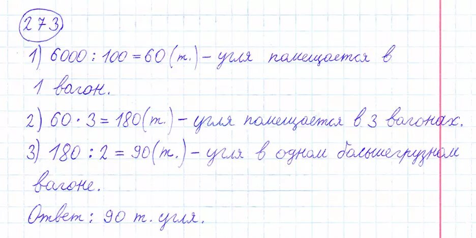 Математика стр 61 задача 1. Математика 4 класс номер 273. Математика 4 класс страница 61 номер 273. Математика 4 класс Моро стр 61 273 номер. Математика 4 класс 1 часть задача 273.