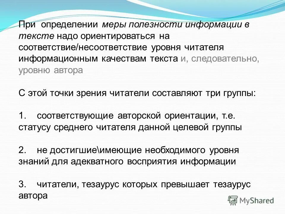 Прагматическая мера информации. Количественная мера информации. Избыточность информации. Мера информации свойство. Семантическая мера информации.