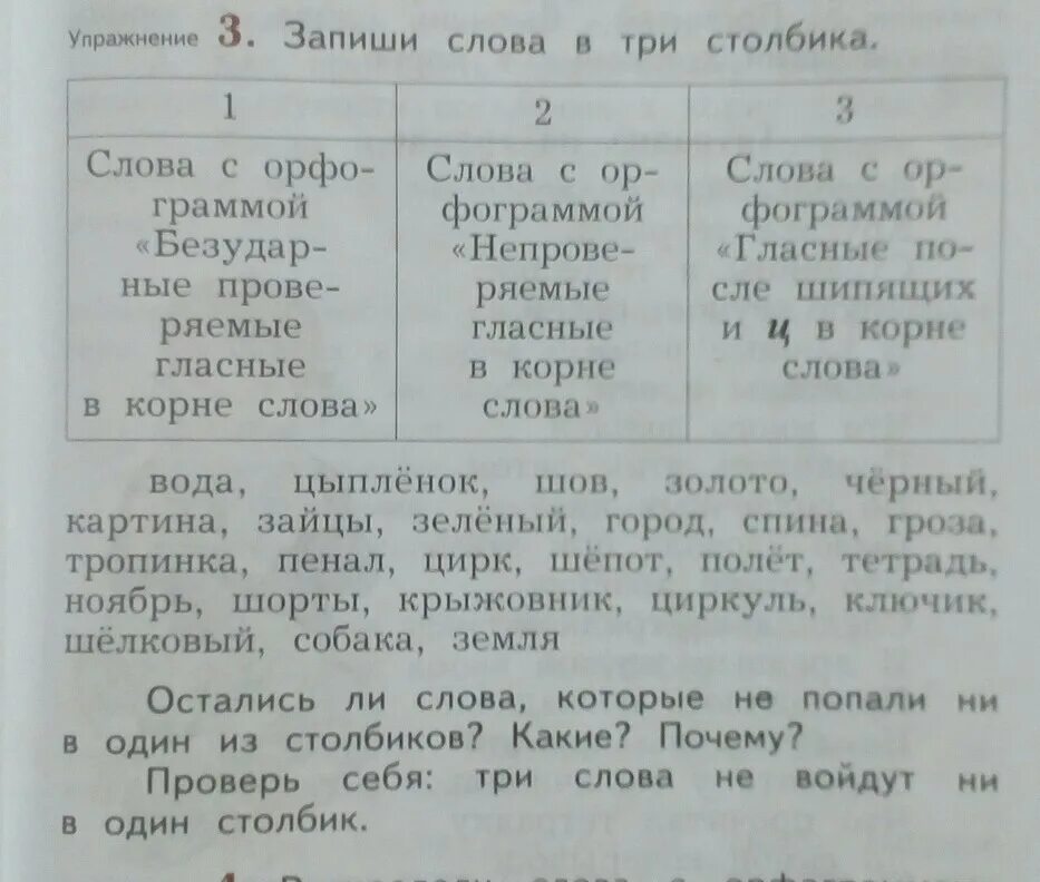 Слова записанные в столбик. Запиши слова в три столбика. Запиши слова в столбик. Слова в 3 столбика. Подчеркни слова действия глаголы