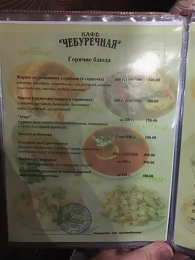 У ларисы меню. Чебуречная воркута парковая. меню чебуречной. кафе чебуречная. чебуречная воркута меню.