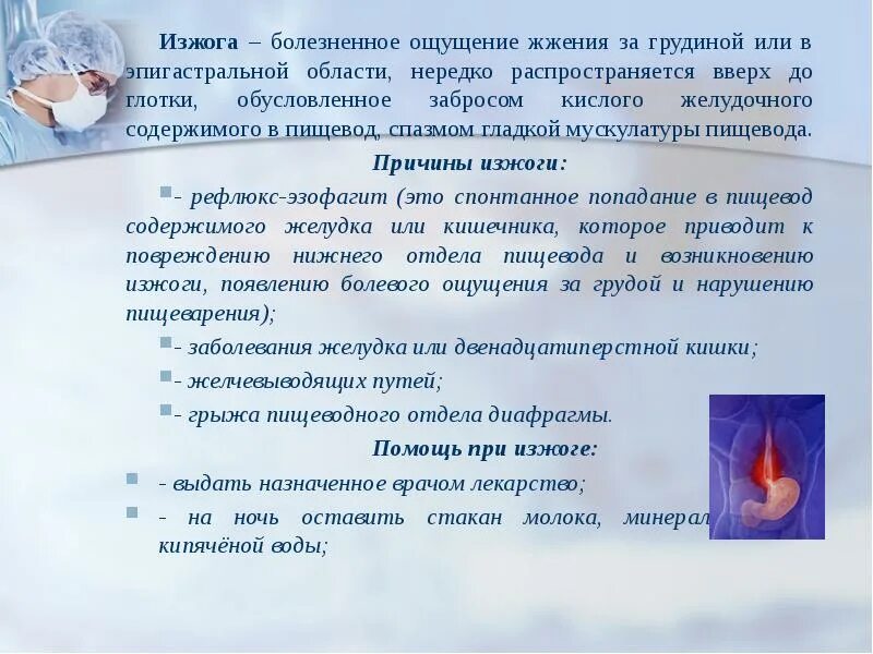 Что пить от изжоги в домашних условиях. Причины возникновения изжоги. Изжога причины. Изжога причины и последствия. Изжога наиболее характерна для:.