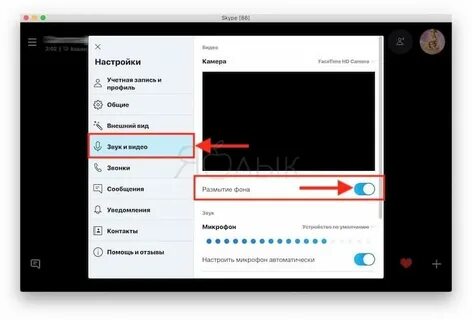 Как сделать фон на видео звонке
