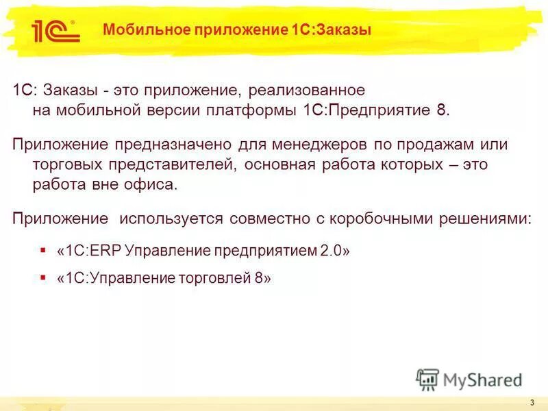1с мобильноеприоодение. Приложение 1с заказы. 1с заказы мобильное приложение. Мобильное приложение 1с унф. Приложение 1с заказы.