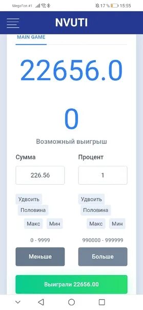 Официальная игра нвути. НВУТИ. НВУТИ вывод. НВУТИ выигрыш миллион. Лучшие тактики НВУТИ.