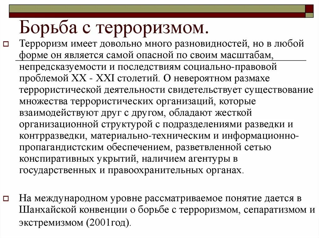 Конвенция бомбовый терроризм. Борьба с терроризмом. Терроризм борьба с терроризмом. Средства и методы борьбы с терроризмом. Пути и способы борьбы с терроризмом.