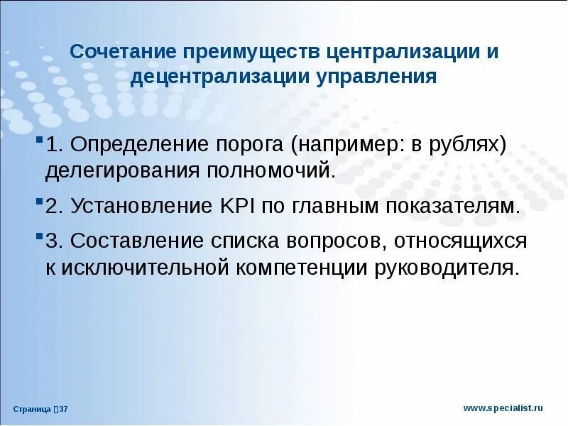 Значение централизации. Централизация и децентрализация. преимущества централизации и децентрализации управления. централизация и децентрализация задач управления. недостатки децентрализации управления.