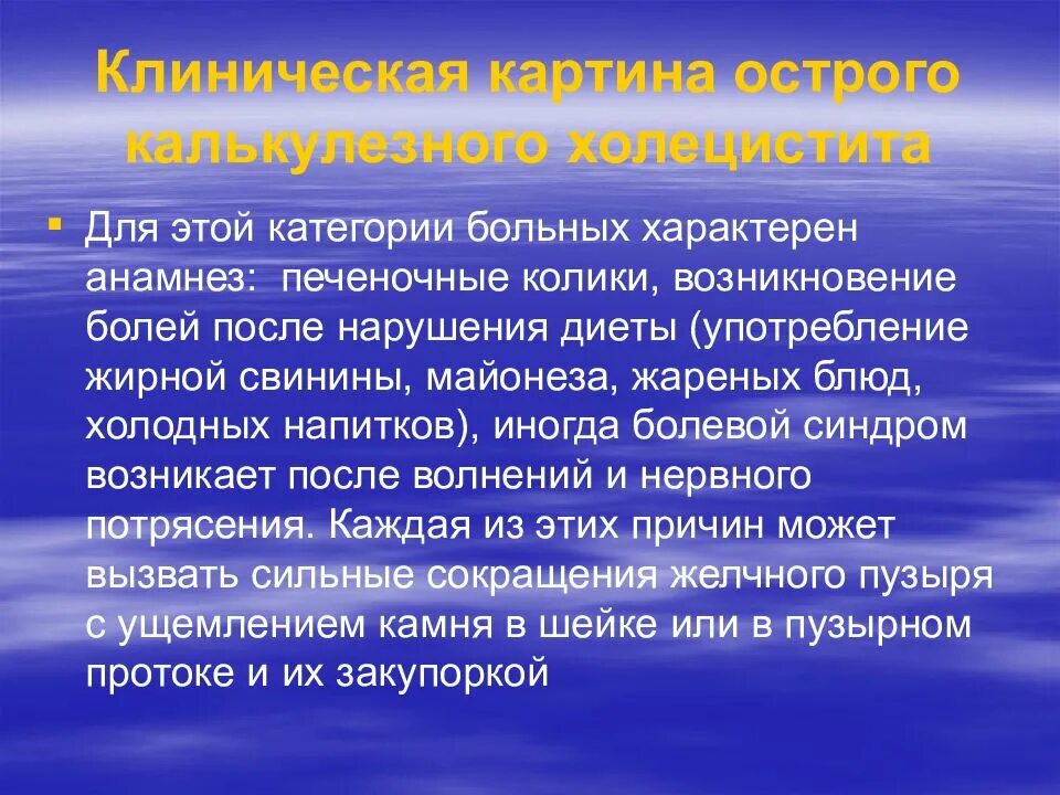 Диагноз калькулезный холецистит. Клинические симптомы ЖКБ. Клинические симптомы желчекаменной болезни. Острый холецистит клиническая. Острый калькулезный холецистит клиника.