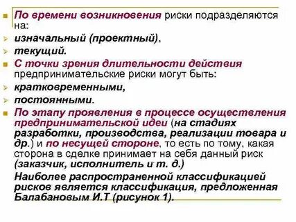 Виды рисков по источникам возникновения