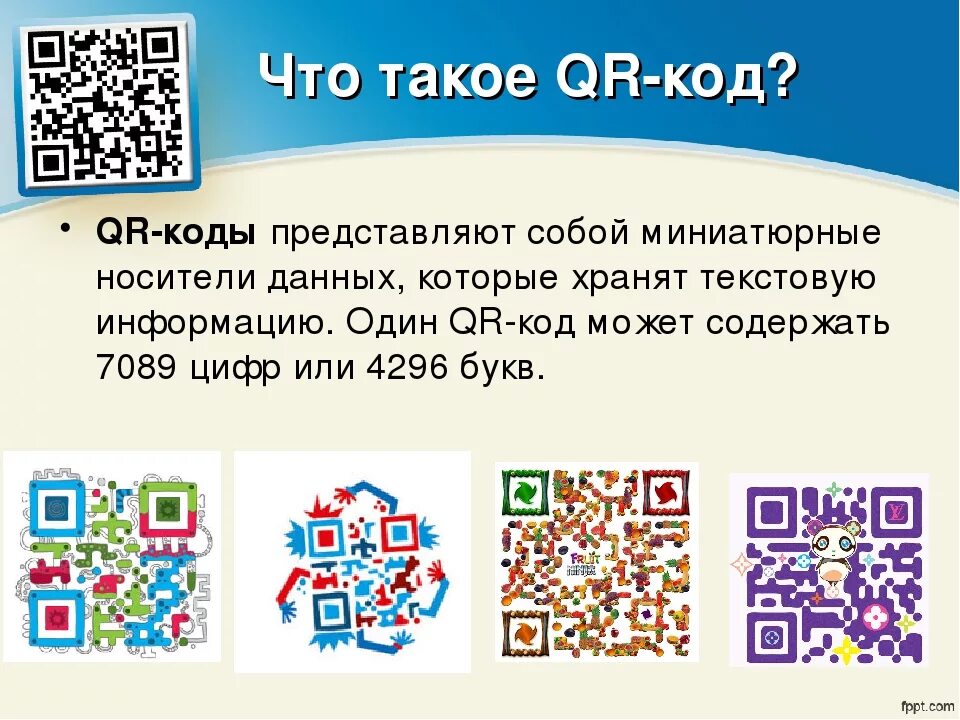 Денежные qr коды. QR код. Изображение QR кода. Зашифрованная информация в QR-коде. Слайд с QR кодом.