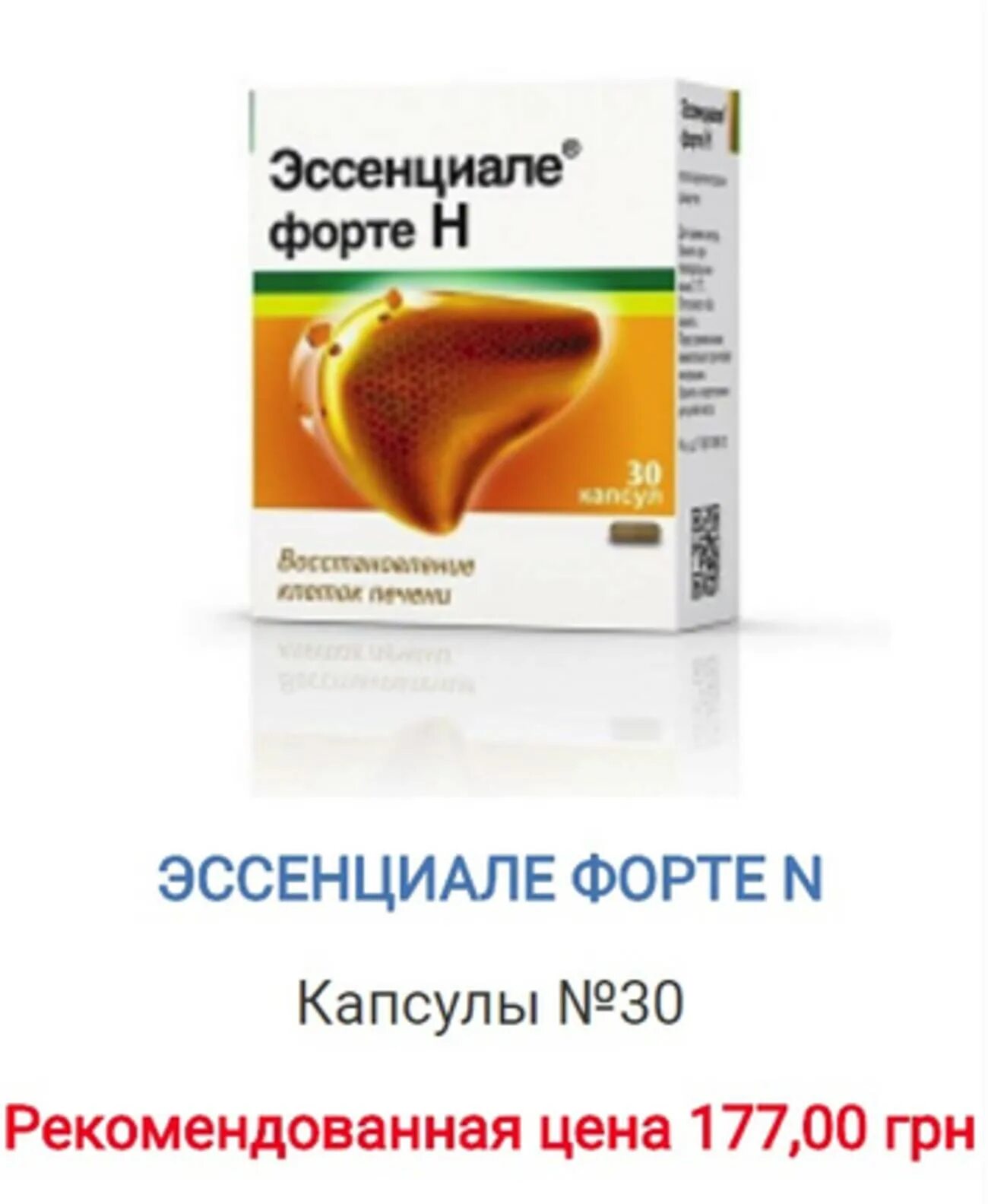 Эссенциале форте 300 мг. Эссенциале форте н капс. 300мг. Эссенциале форте капс 300мг 30. Эссенциале форте н капсулы, 300мг, n90.