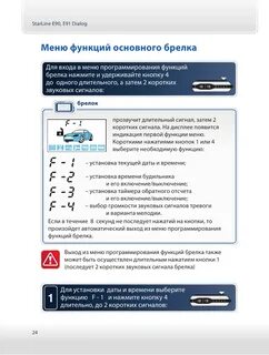 Сигнализация е91 инструкция
