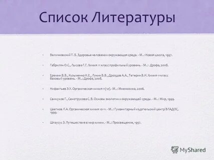 Список тем рефератов по литературы