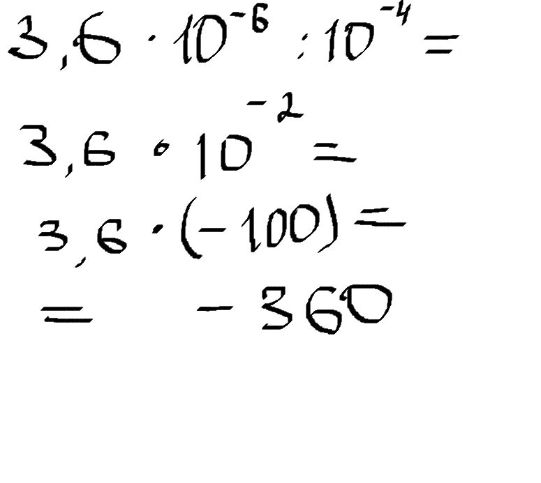 36 6 1 степени 6 степени. Как умножать на 10 в минусовой степени. Формула отрицательной степени. Десять в минус четвёртой степени. Степени 10.