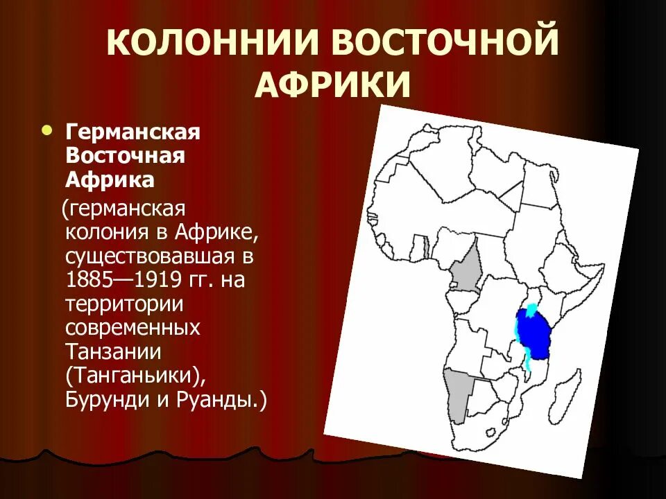 Восточная Африка. Страны Восточной Африки. Германская Восточная Африка. Восточная Африка колония.