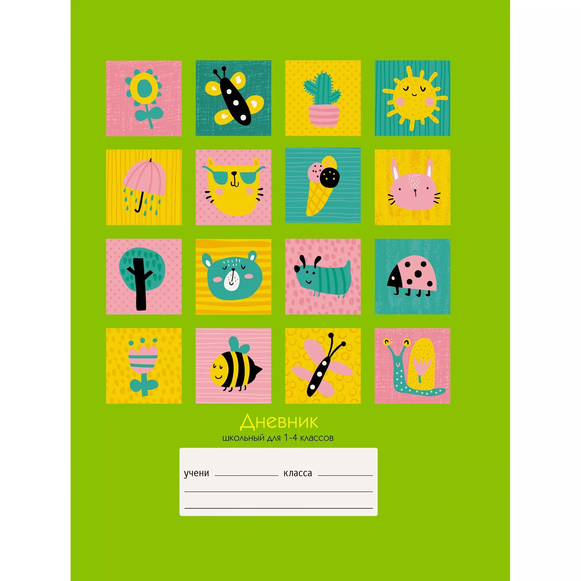 Дневник для начальной школы. Школьный дневник для начальной школы. Дневник школьника начальных классов. Дневник школьный для младших классов. Дневник школьный для младших классов.
