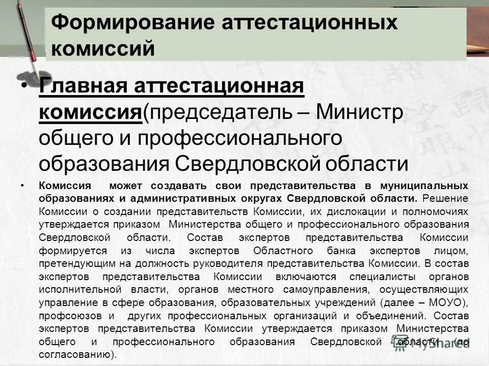 Количество и состав членов аттестационной комиссии. Формирование аттестационных комиссий. Формирование аттестационной комиссии. Формирование аттестационных комиссий. Как формируется аттестационная комиссия.