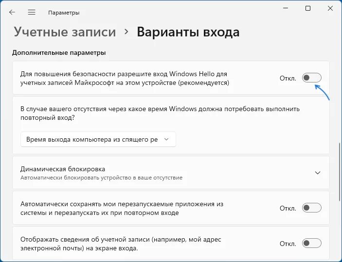 Windows 11 пин код. Windows 11 пин код отключить. Убрать пин код при входе в Windows 11. Windows 11 выключение компьютера. Как убрать пин код виндовс Хелло.