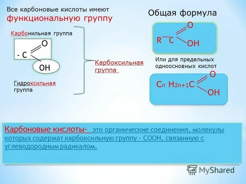 Реакции по карбоксильной группе. Карбоксильная группа и гидроксильная группа. Карбонильная группа и карбоксильная группа. Карбонильная группа карбоновых кислот.