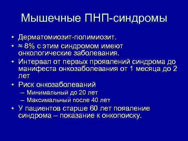 Полимиозит что это. Дерматомиозит синдромы. Синдромы при дерматомиозите. Дерматомиозит основные клинические синдромы. Полимиозит и дерматомиозит.